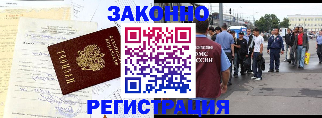 прописка иностранных граждан в Белоярске